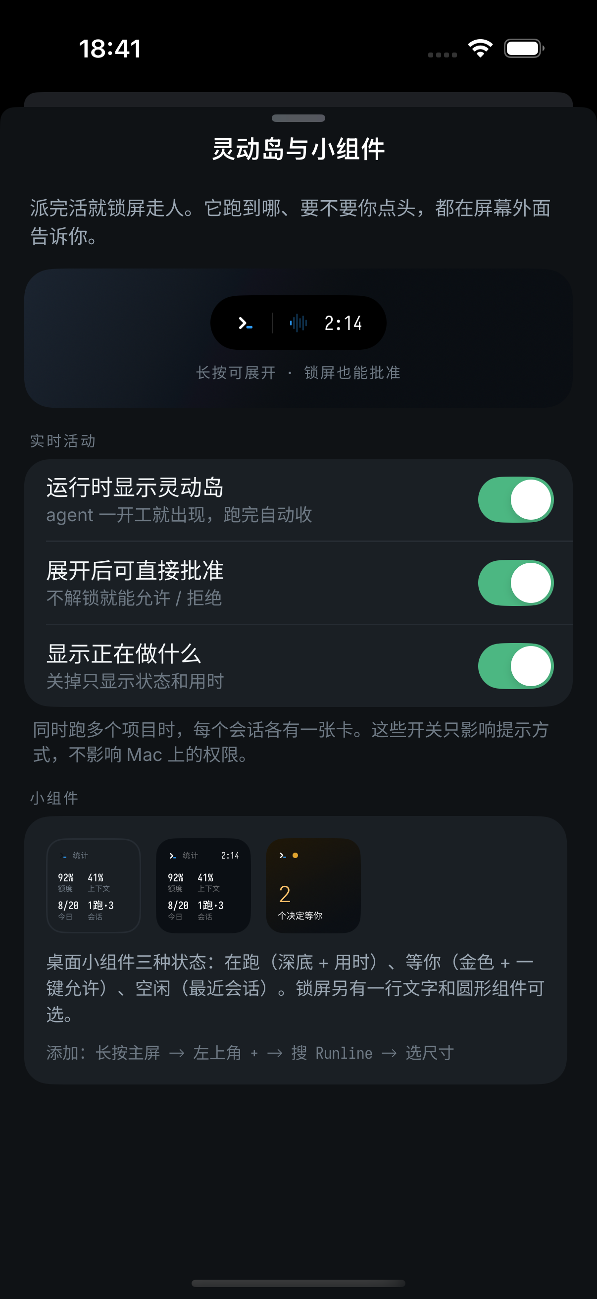 灵动岛与小组件