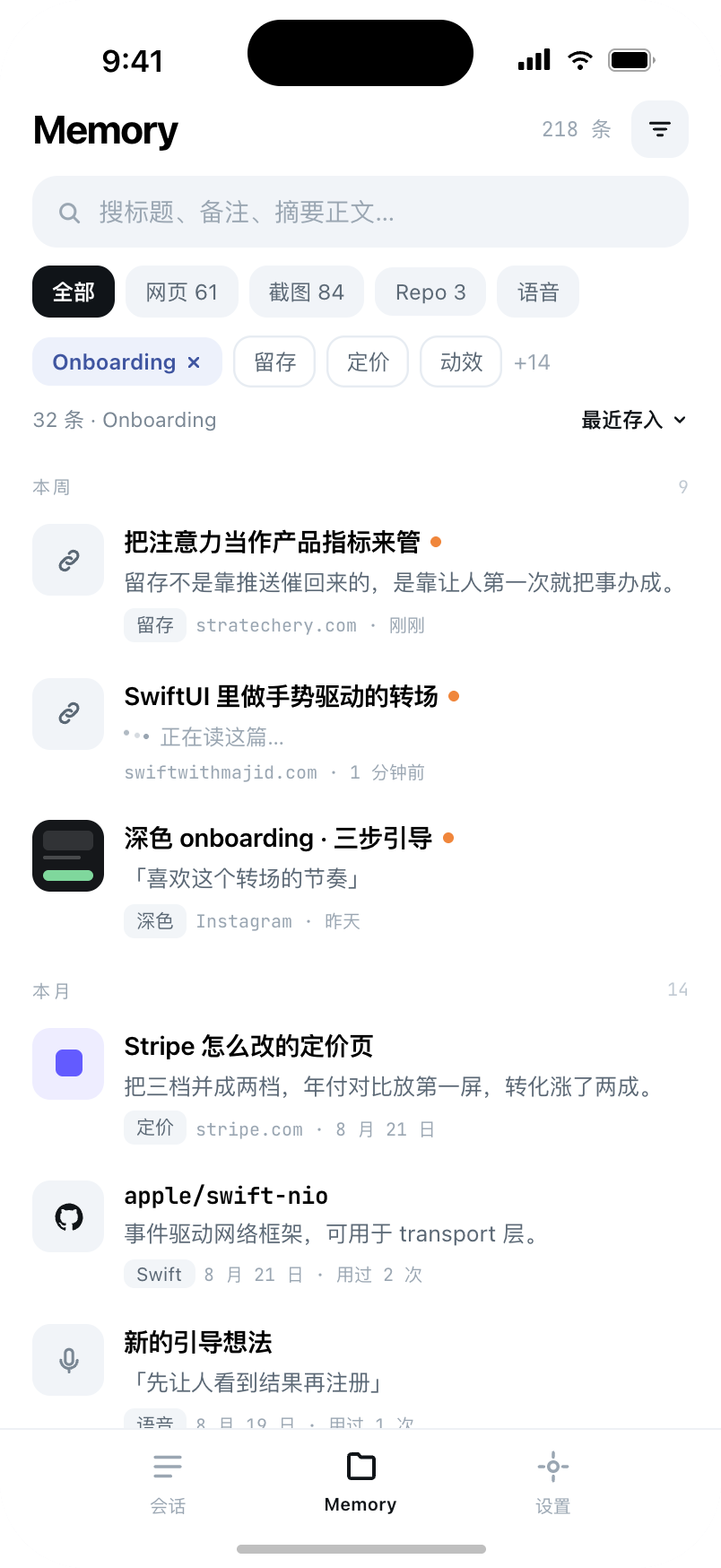 把资料存进记忆