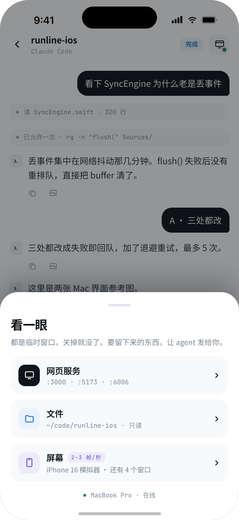 在手机检查成果
